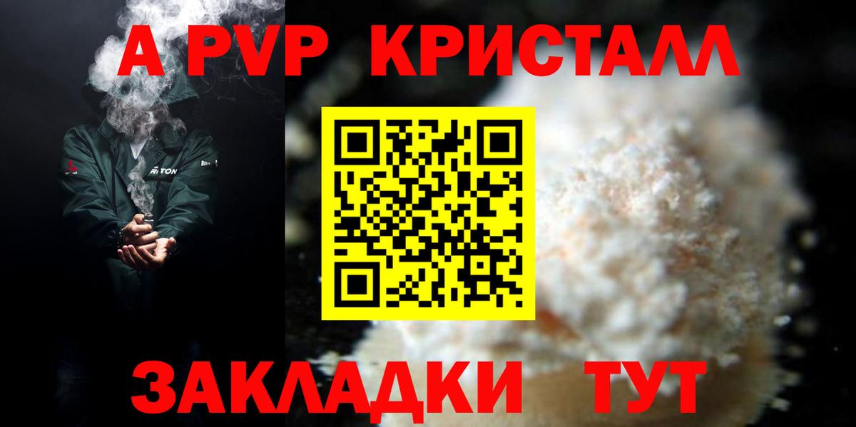 A-PVP кристаллы  A PVP кристаллы  Чита  Вход с VPN 