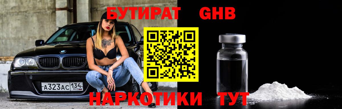 Бутират  Бутират 1.4BDO  Вход с VPN  Чита 