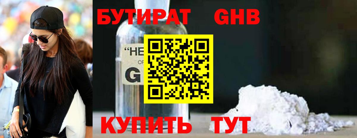 БУТИРАТ буратино Чита