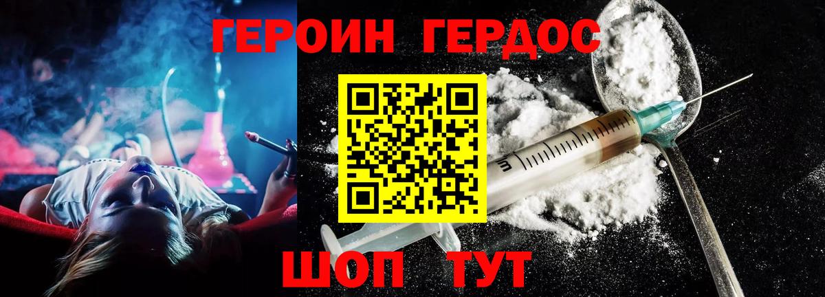 ГЕРОИН хмурый Чита