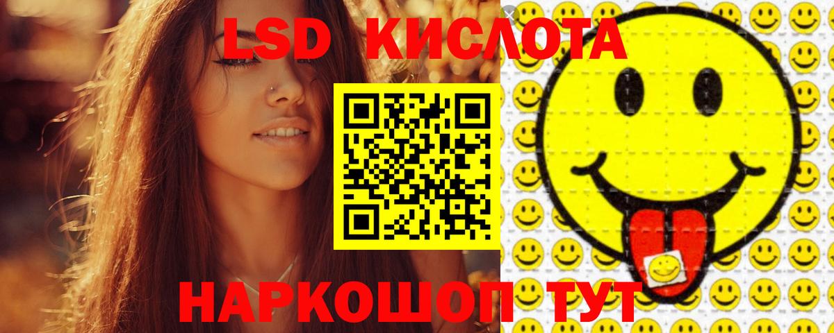 LSD-25 экстази кислота Чита