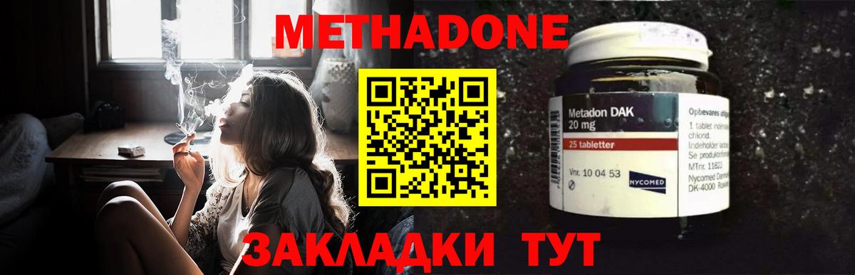 Метадон кристалл Чита